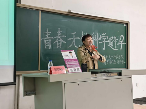 【青春健康教育】长春电子科技学院举办专题讲座 护航学子青春健康
