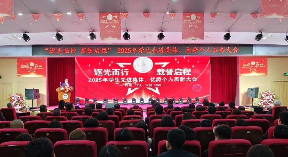 逐光而行 载誉启程｜长春电子科技学院召开2025年学生先进集体、优秀个人表彰大会