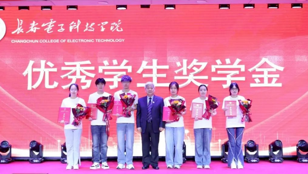 逐光而行 载誉启程｜长春电子科技学院召开2025年学生先进集体、优秀个人表彰大会
