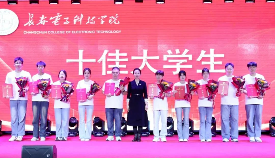 逐光而行 载誉启程｜长春电子科技学院召开2025年学生先进集体、优秀个人表彰大会