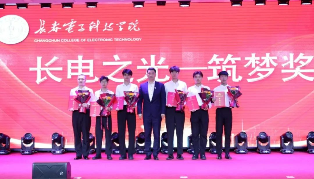 逐光而行 载誉启程｜长春电子科技学院召开2025年学生先进集体、优秀个人表彰大会