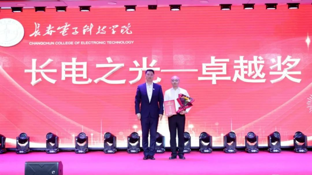 逐光而行 载誉启程｜长春电子科技学院召开2025年学生先进集体、优秀个人表彰大会