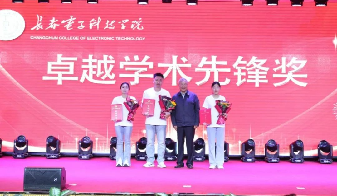 逐光而行 载誉启程｜长春电子科技学院召开2025年学生先进集体、优秀个人表彰大会