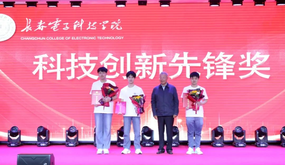 逐光而行 载誉启程｜长春电子科技学院召开2025年学生先进集体、优秀个人表彰大会