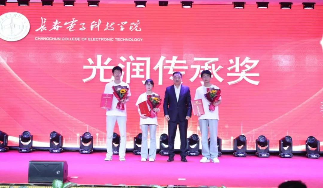 逐光而行 载誉启程｜长春电子科技学院召开2025年学生先进集体、优秀个人表彰大会