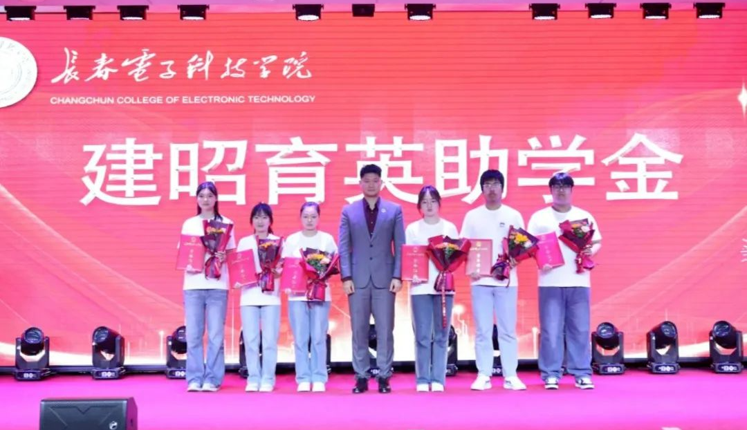 逐光而行 载誉启程｜长春电子科技学院召开2025年学生先进集体、优秀个人表彰大会