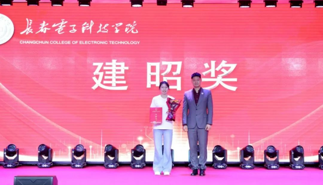 逐光而行 载誉启程｜长春电子科技学院召开2025年学生先进集体、优秀个人表彰大会