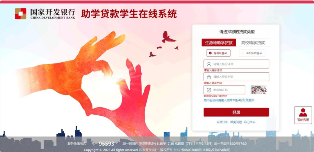 2025届毕业生国家助学贷款毕业确认流程及还款操作指南