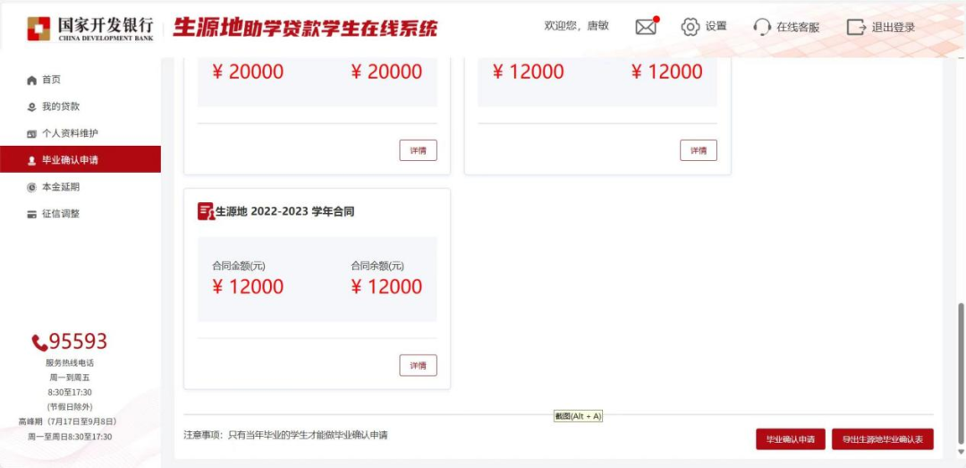 2025届毕业生国家助学贷款毕业确认流程及还款操作指南