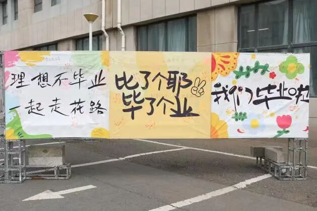 追光而遇·沐光而行｜青春不散场，毕业正当“燃”！