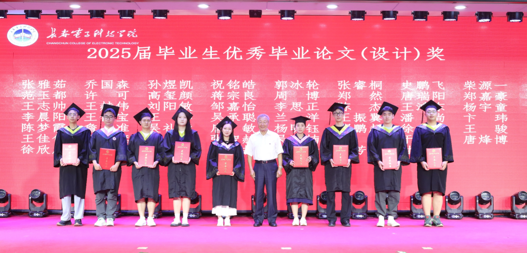 追光而遇 沐光而行｜长春电子科技学院 2025 届学生毕业典礼暨学位授予仪式隆重举行！