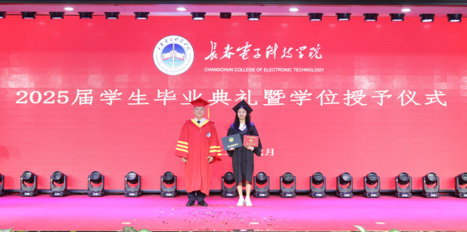 追光而遇 沐光而行｜长春电子科技学院 2025 届学生毕业典礼暨学位授予仪式隆重举行！
