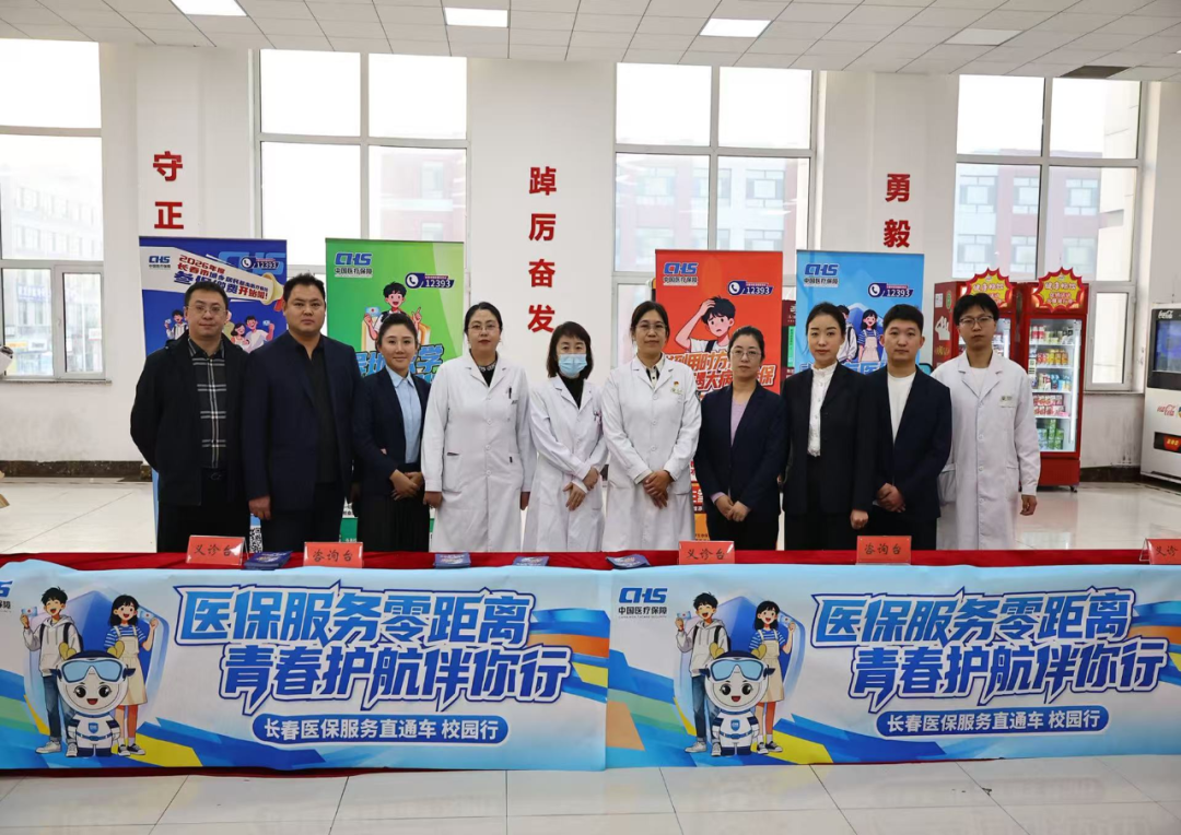 医保服务进校园,便民惠民暖人心——长春医保直通车走进长春电子科技学院 医保服务进校园,便民惠民暖人心——长春医保直通车走进长春电子科技学院