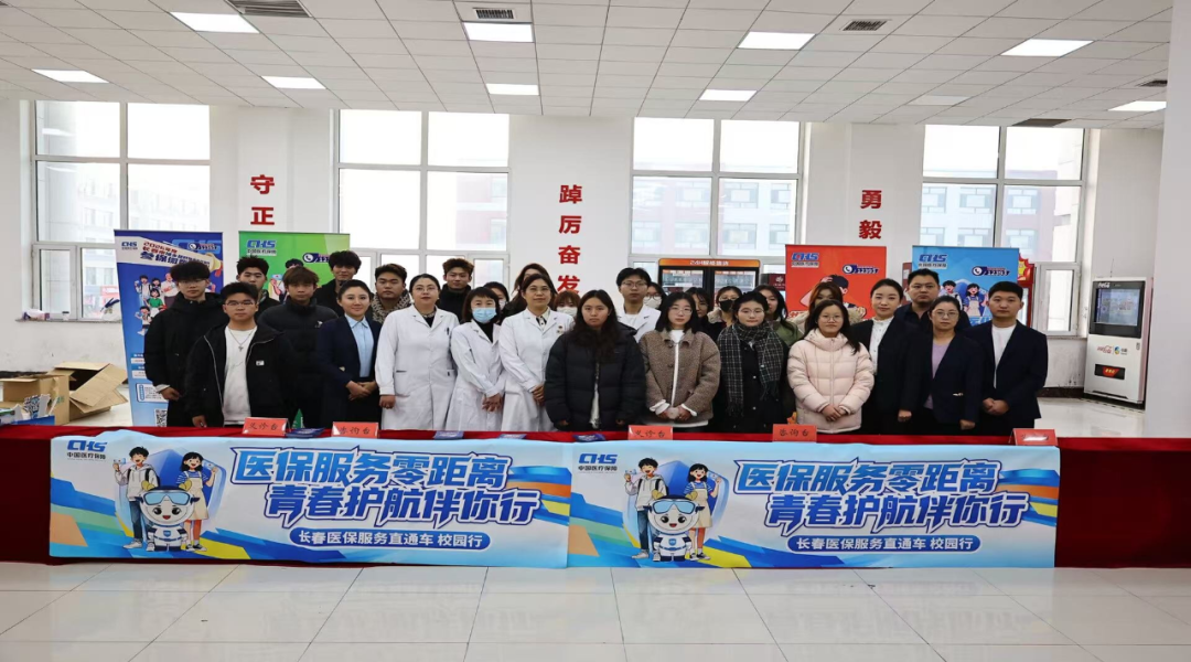 医保服务进校园，便民惠民暖人心——长春医保直通车走进长春电子科技学院