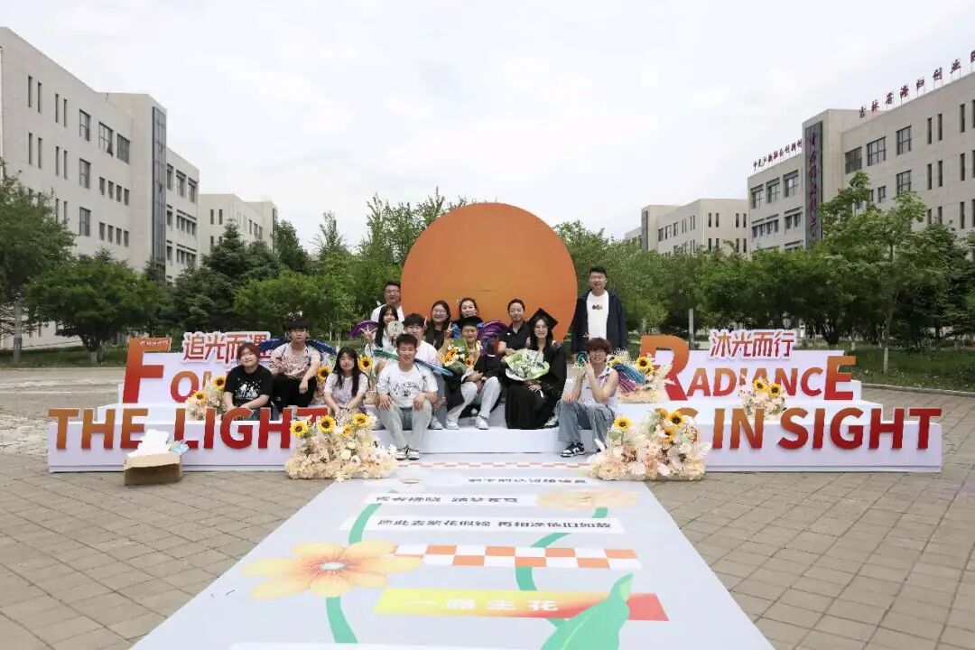 追光而遇·沐光而行｜青春不散场，毕业正当“燃”！
