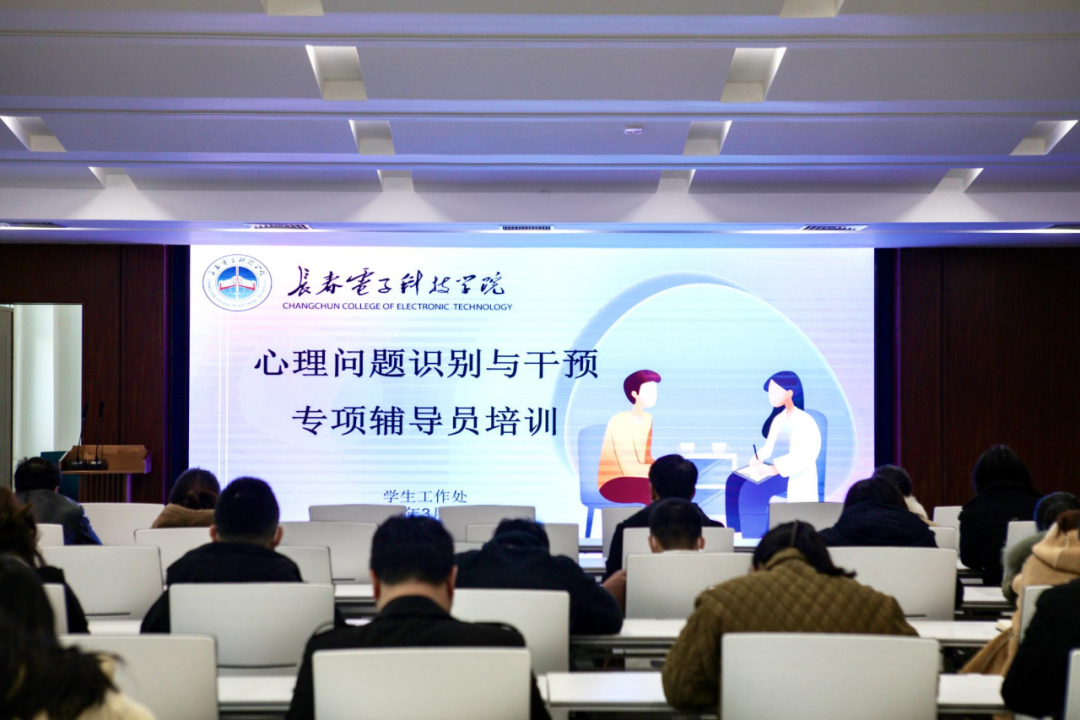 知心同行，委以重任 |我校组织开展“心理问题识别与干预”辅导员专题培训