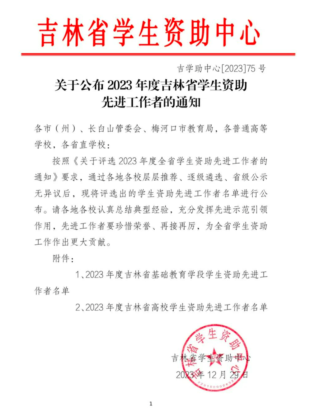 长春电子科技学院两名老师获评2023年度吉林省学生资助先进工作者