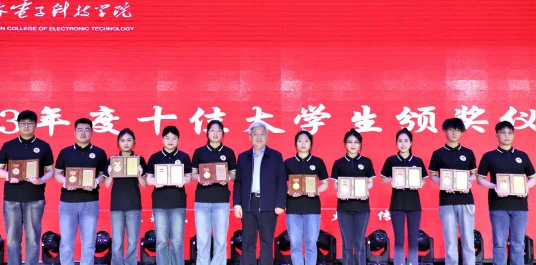 “微光成炬•薪火相传”长春电子科技学院2023年度优秀大学生表彰大会