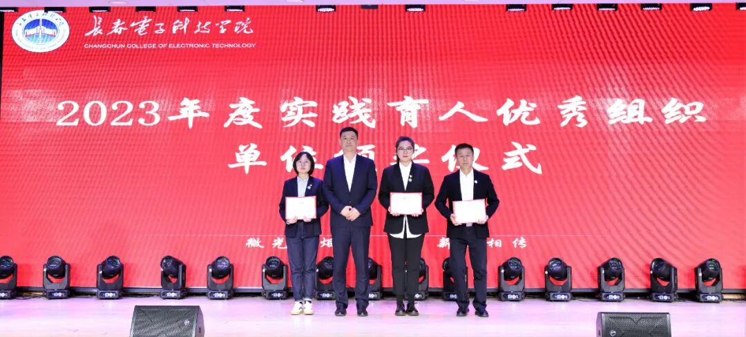 “微光成炬•薪火相传”长春电子科技学院2023年度优秀大学生表彰大会