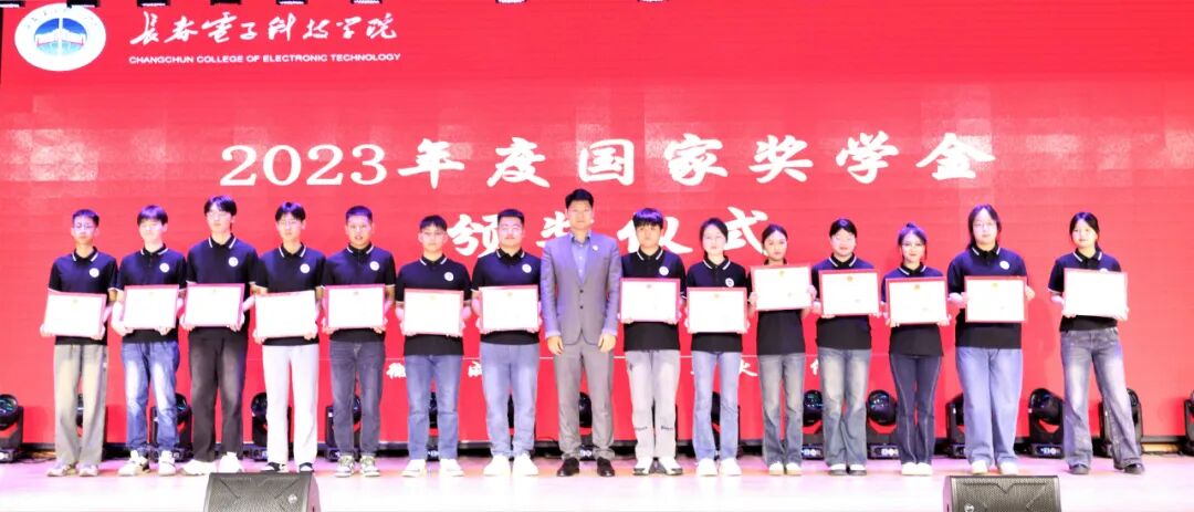 “微光成炬•薪火相传”长春电子科技学院2023年度优秀大学生表彰大会
