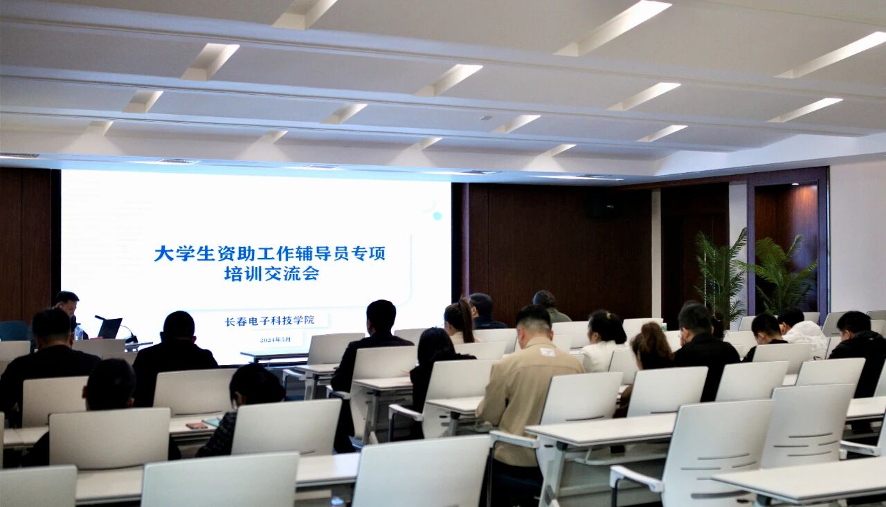 落实精准扶贫，实现资助育人丨吉林省学生资助中心张旭光主任莅临我校指导解读贫困大学生资助政策