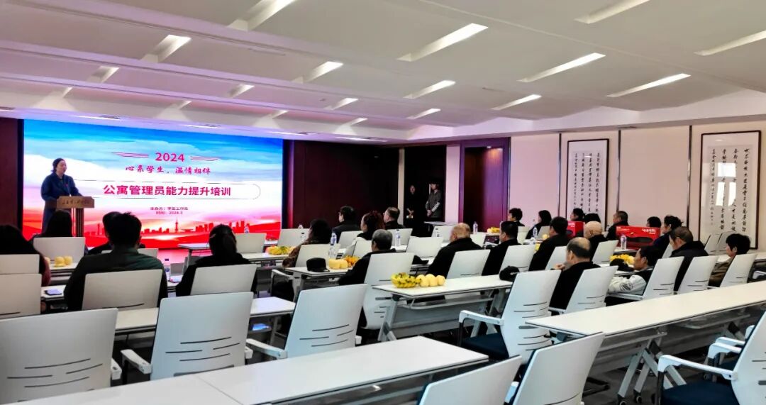 心系学生，温情相伴——长春电子科技学院开展公寓管理员能力提升培训会