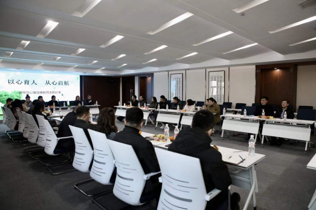 以心育人 从心启航|长春电子科技学院举办心理健康教育主题沙龙