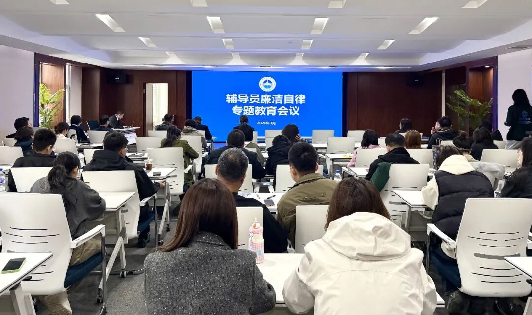 严守纪律底线 筑牢廉洁防线——我校召开辅导员廉洁自律专题教育会议 严守纪律底线 筑牢廉洁防线——我校召开辅导员廉洁自律专题教育会议