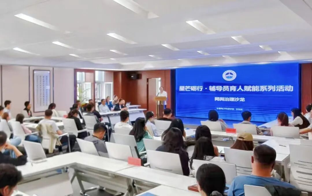 星芒励行强本领 网聚能量育新人——我校"星芒励行・辅导员育人赋能"系列活动之网络思政工作沙龙顺利举办
